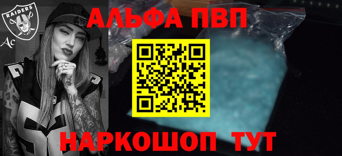 Alpha PVP VHQ  А ПВП VHQ  Вход с VPN  Лысьва 