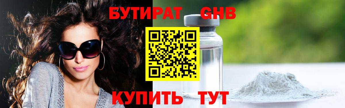 Лысьва  Бутират 99%  Бутират  Вход с VPN 